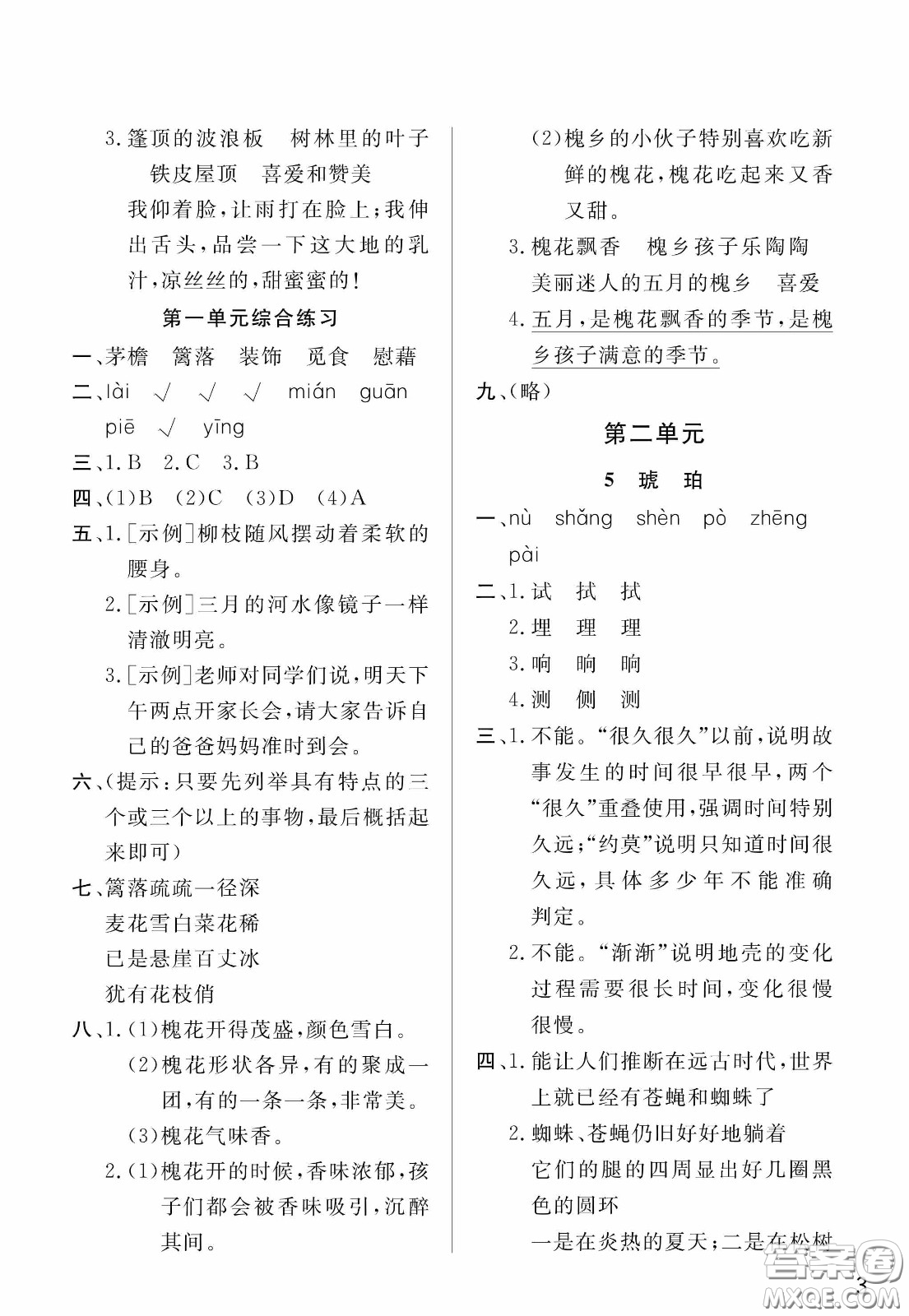 人民教育出版社2020年小學(xué)語(yǔ)文四年級(jí)下冊(cè)人教版教材課后答案