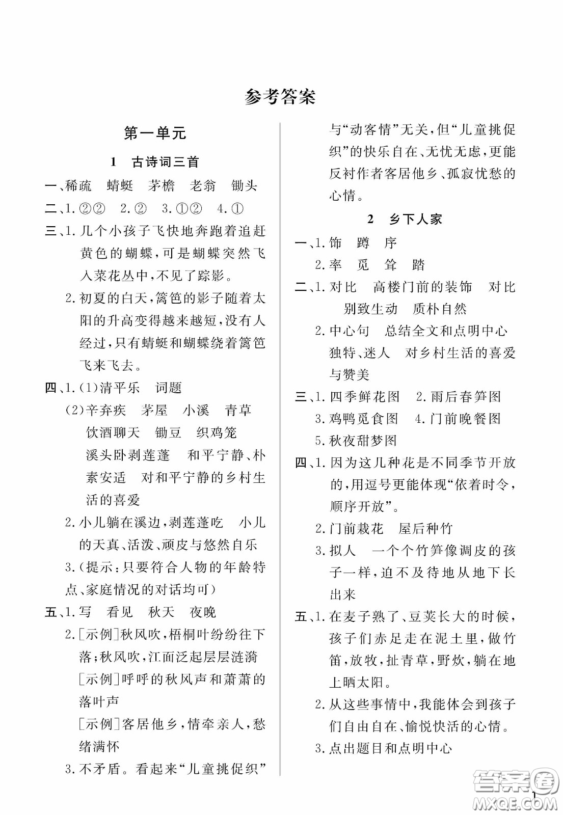 人民教育出版社2020年小學(xué)語(yǔ)文四年級(jí)下冊(cè)人教版教材課后答案