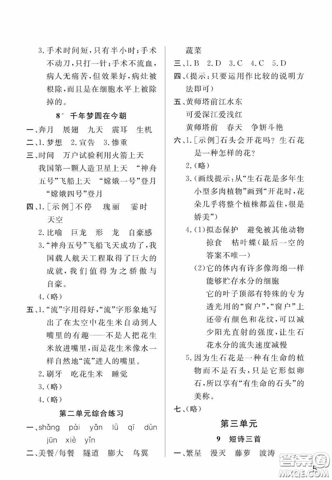 人民教育出版社2020年小學(xué)語(yǔ)文四年級(jí)下冊(cè)人教版教材課后答案