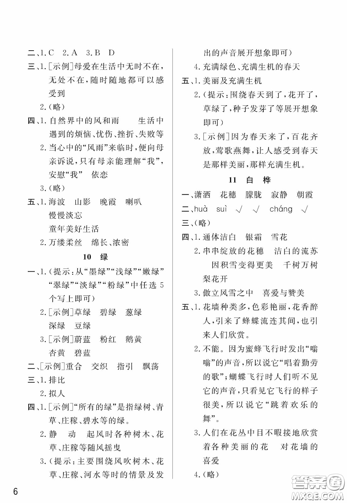 人民教育出版社2020年小學(xué)語(yǔ)文四年級(jí)下冊(cè)人教版教材課后答案