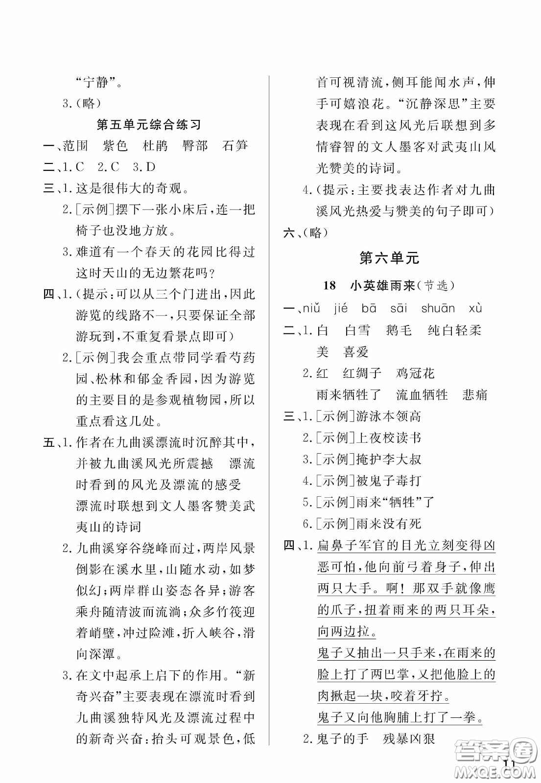 人民教育出版社2020年小學(xué)語(yǔ)文四年級(jí)下冊(cè)人教版教材課后答案