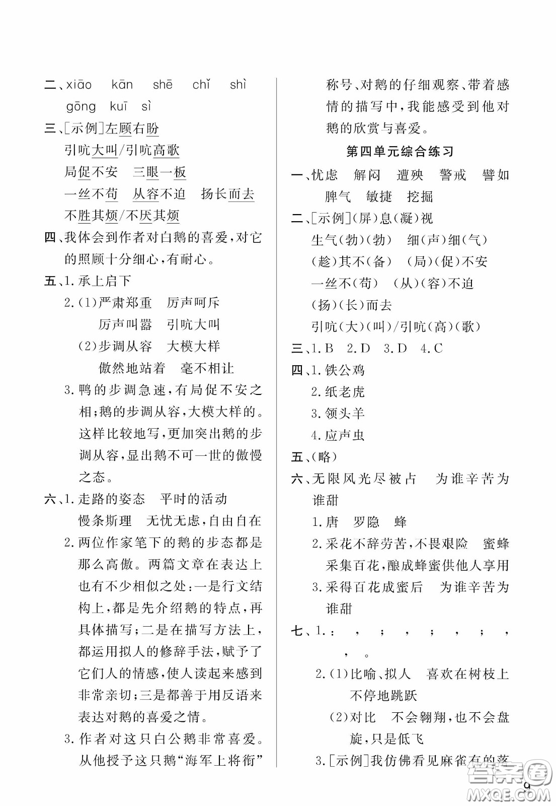 人民教育出版社2020年小學(xué)語(yǔ)文四年級(jí)下冊(cè)人教版教材課后答案