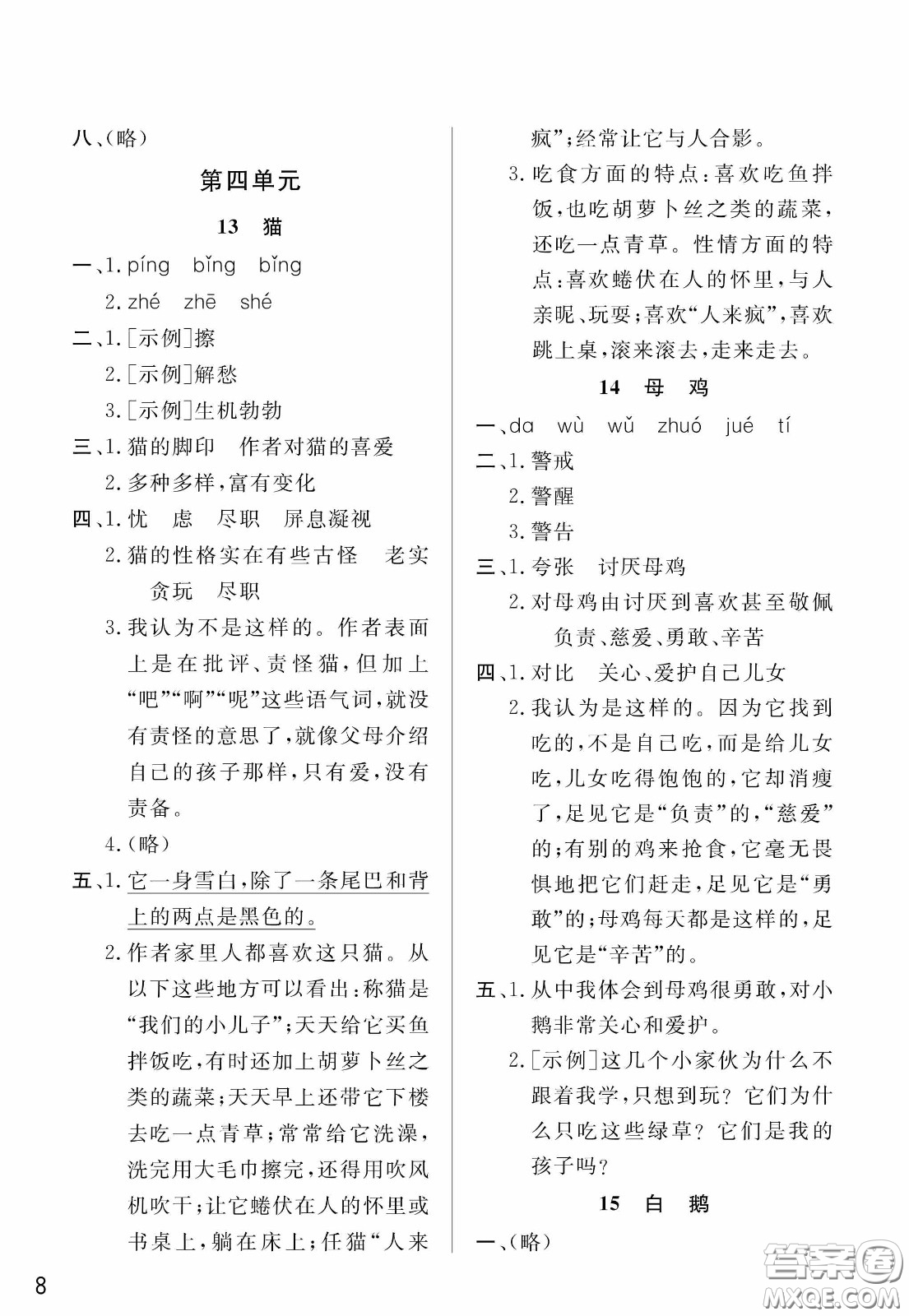 人民教育出版社2020年小學(xué)語(yǔ)文四年級(jí)下冊(cè)人教版教材課后答案