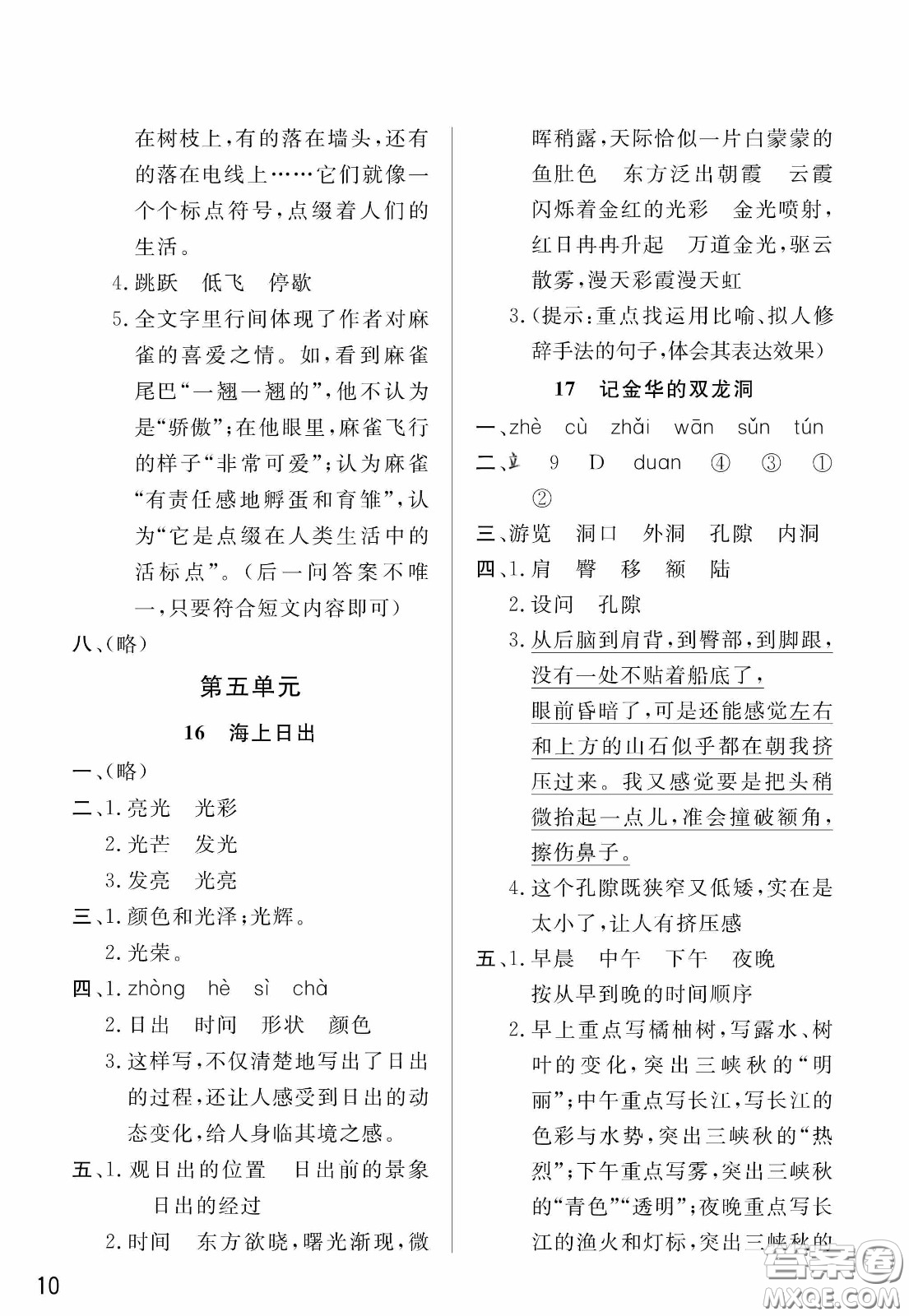 人民教育出版社2020年小學(xué)語(yǔ)文四年級(jí)下冊(cè)人教版教材課后答案