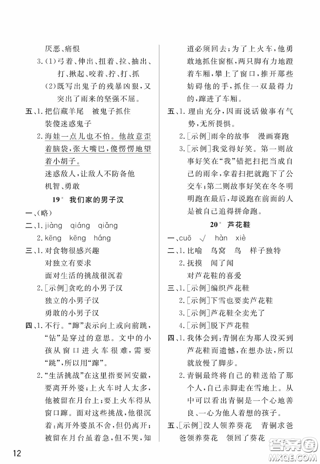 人民教育出版社2020年小學(xué)語(yǔ)文四年級(jí)下冊(cè)人教版教材課后答案