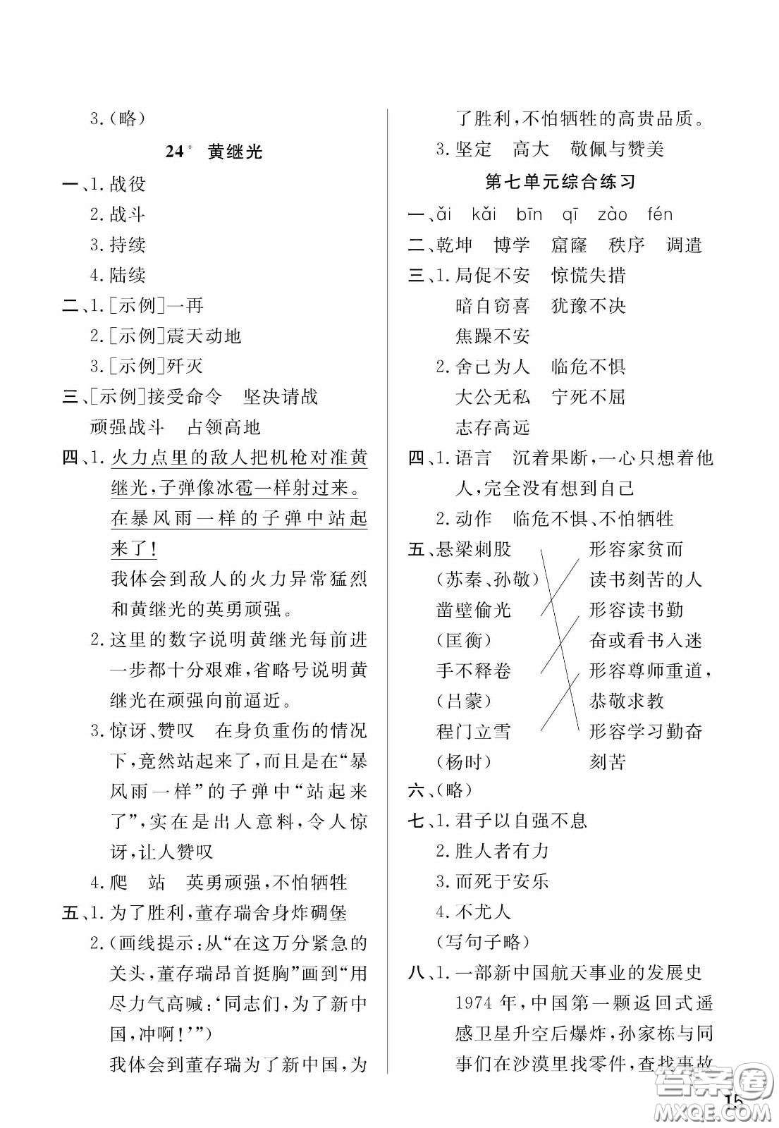 人民教育出版社2020年小學(xué)語(yǔ)文四年級(jí)下冊(cè)人教版教材課后答案