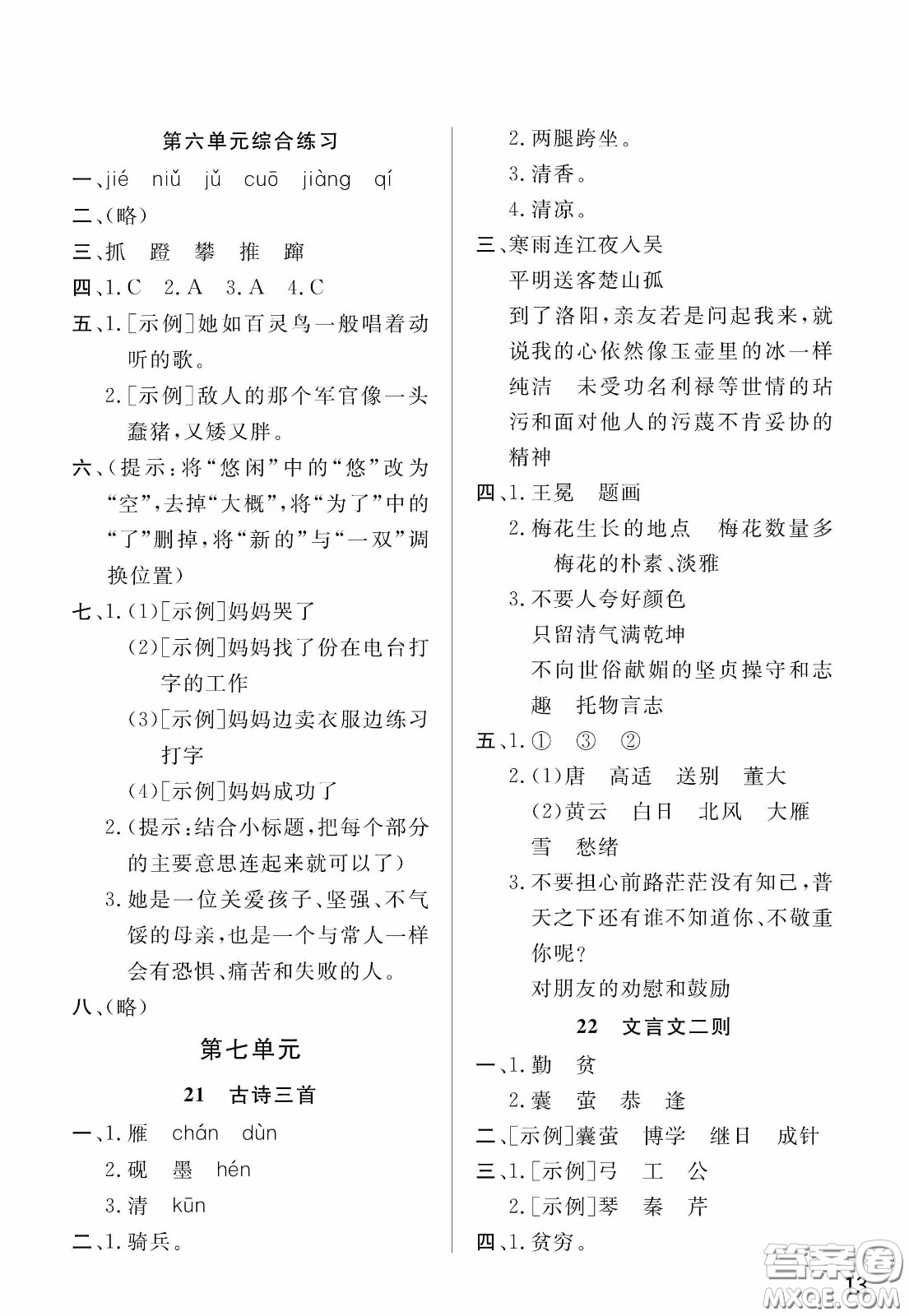 人民教育出版社2020年小學(xué)語(yǔ)文四年級(jí)下冊(cè)人教版教材課后答案