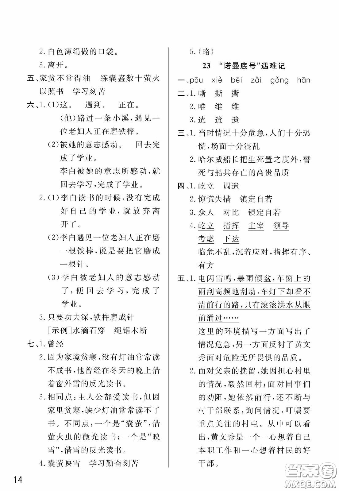 人民教育出版社2020年小學(xué)語(yǔ)文四年級(jí)下冊(cè)人教版教材課后答案