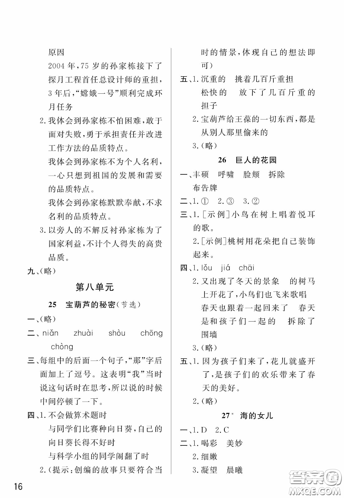 人民教育出版社2020年小學(xué)語(yǔ)文四年級(jí)下冊(cè)人教版教材課后答案