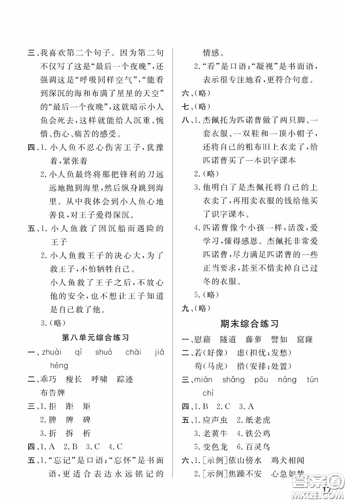 人民教育出版社2020年小學(xué)語(yǔ)文四年級(jí)下冊(cè)人教版教材課后答案