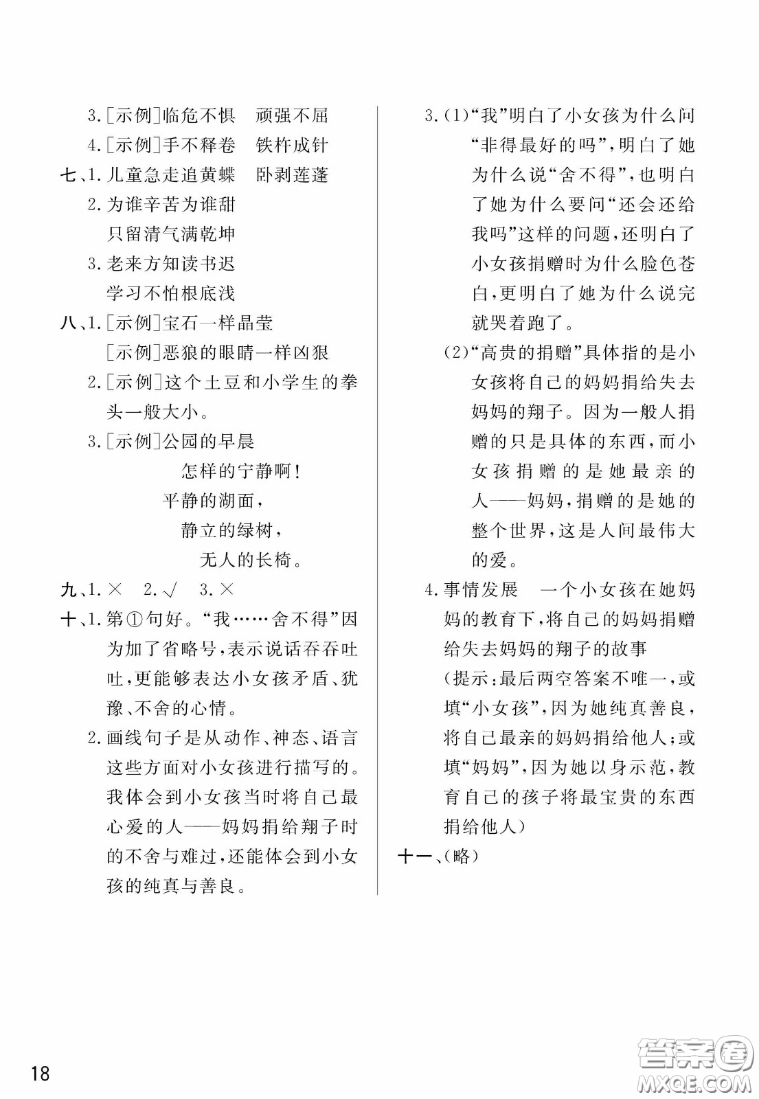 人民教育出版社2020年小學(xué)語(yǔ)文四年級(jí)下冊(cè)人教版教材課后答案