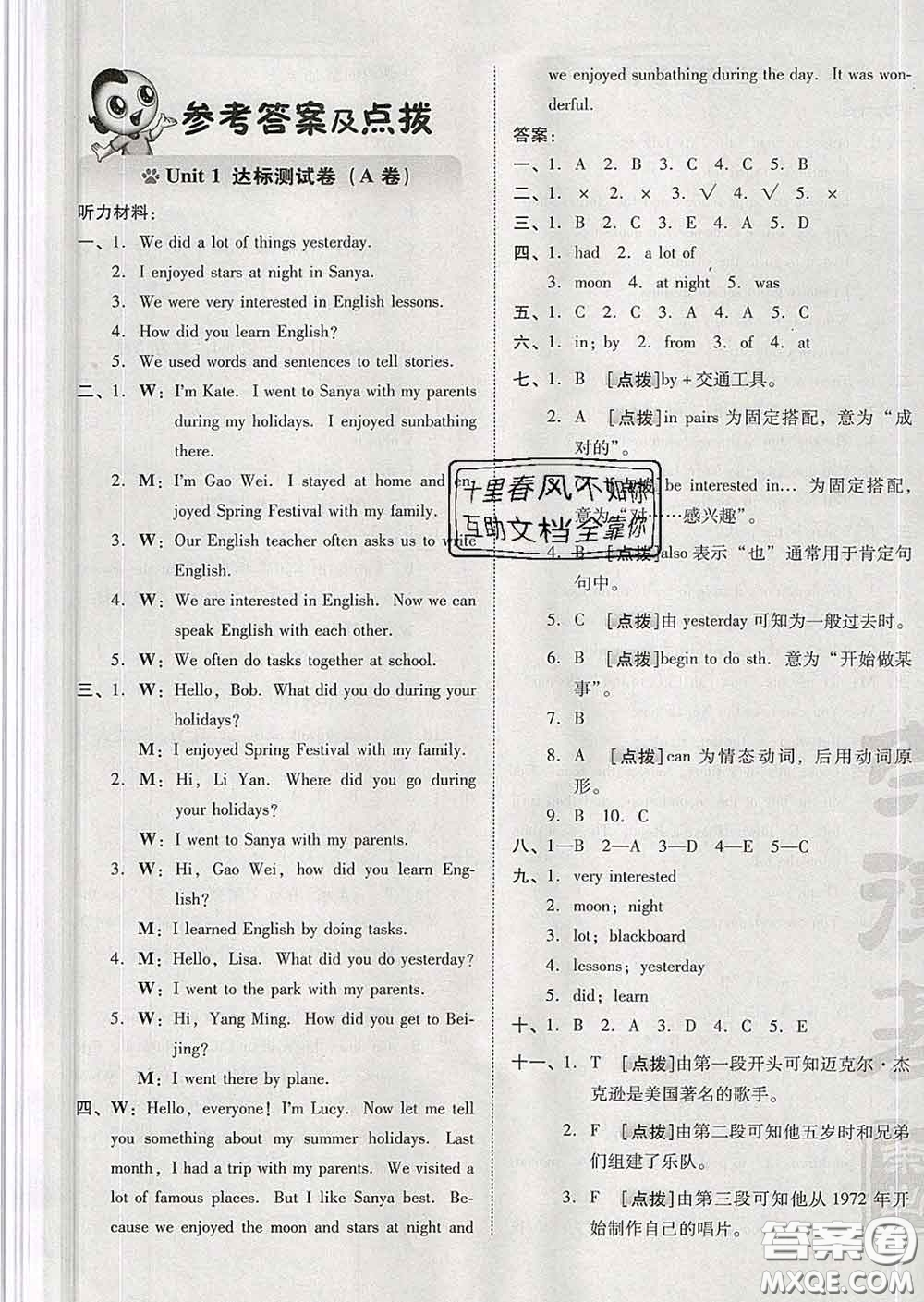 吉林教育出版社2020春季榮德基好卷六年級(jí)英語(yǔ)下冊(cè)精通版答案