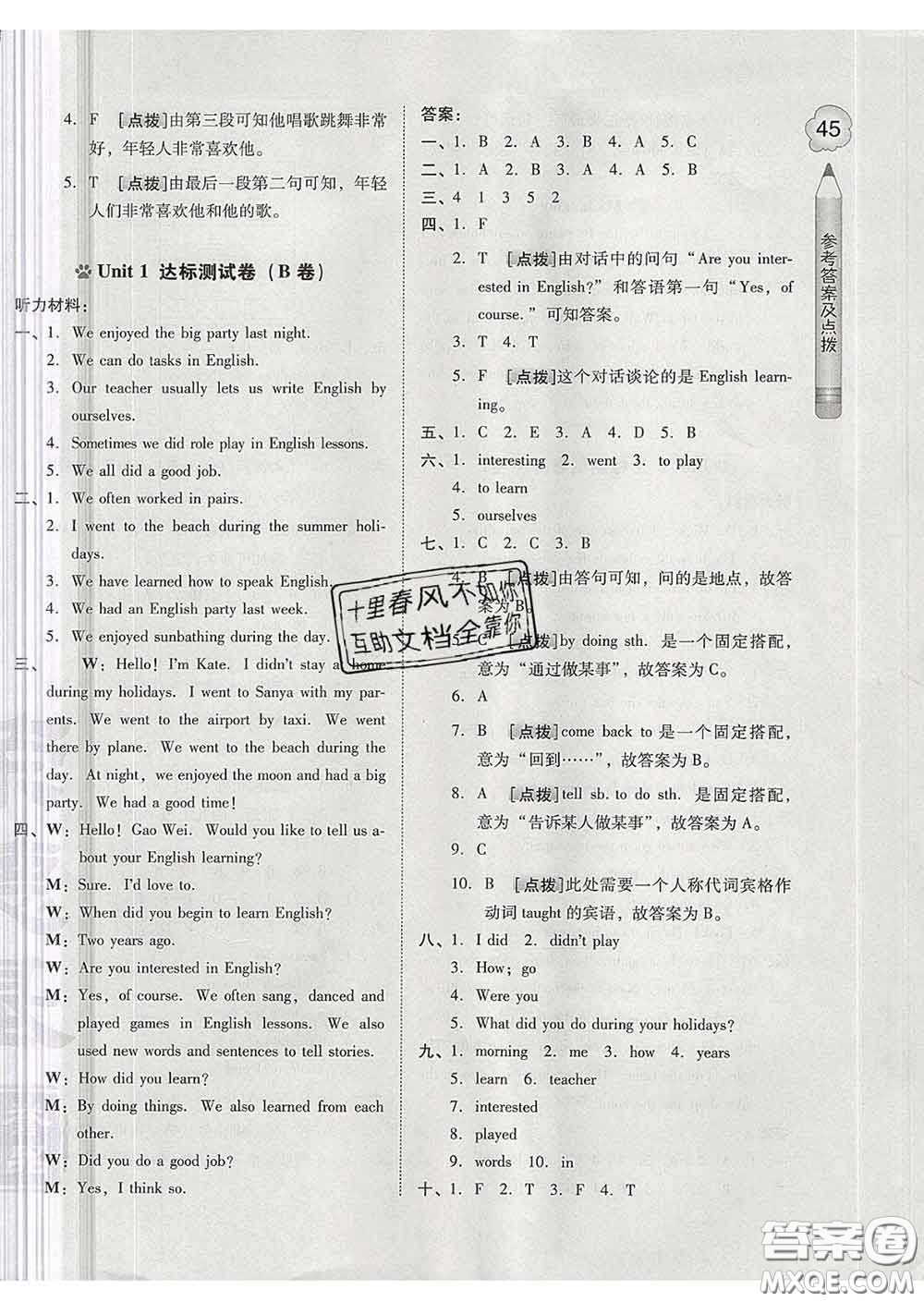 吉林教育出版社2020春季榮德基好卷六年級(jí)英語(yǔ)下冊(cè)精通版答案