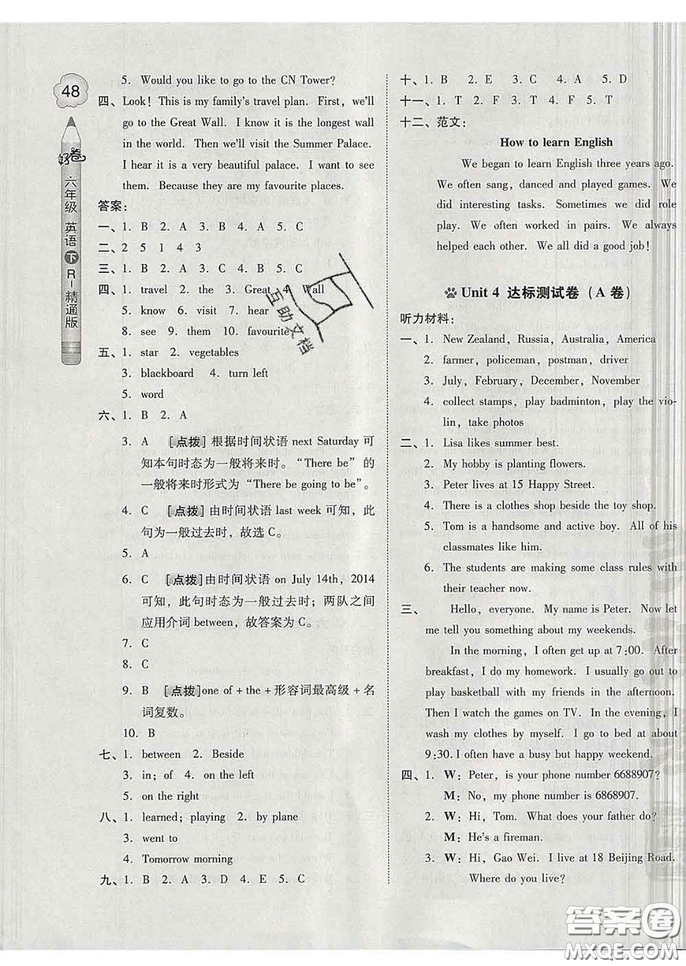 吉林教育出版社2020春季榮德基好卷六年級(jí)英語(yǔ)下冊(cè)精通版答案