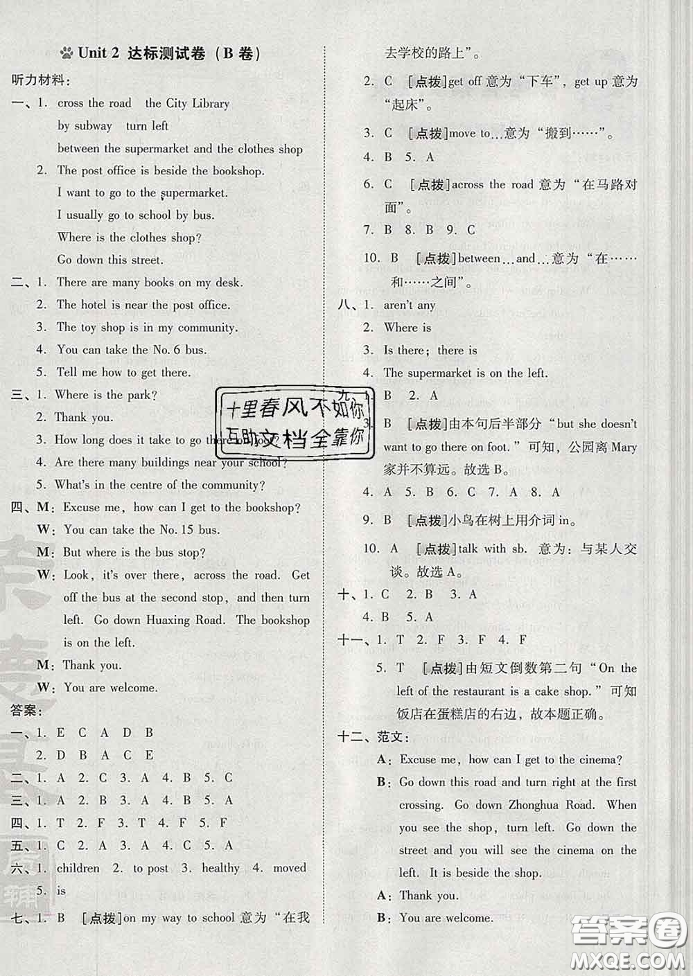 吉林教育出版社2020春季榮德基好卷六年級(jí)英語(yǔ)下冊(cè)精通版答案