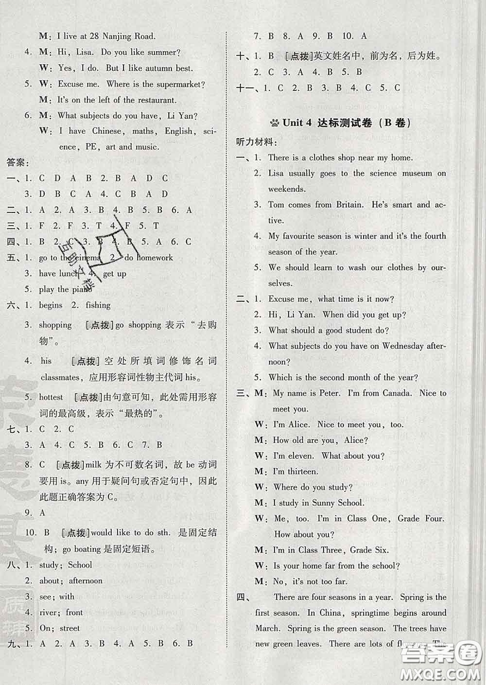 吉林教育出版社2020春季榮德基好卷六年級(jí)英語(yǔ)下冊(cè)精通版答案