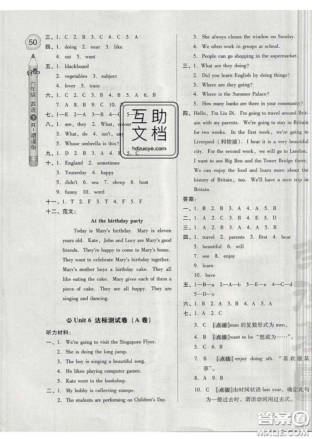 吉林教育出版社2020春季榮德基好卷六年級(jí)英語(yǔ)下冊(cè)精通版答案