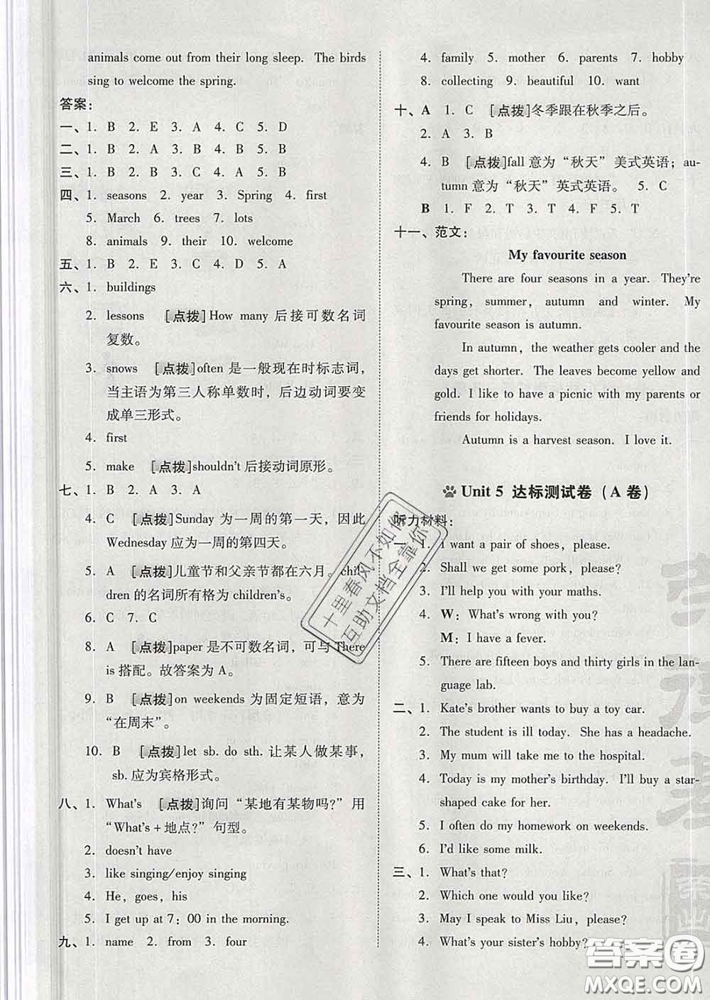 吉林教育出版社2020春季榮德基好卷六年級(jí)英語(yǔ)下冊(cè)精通版答案