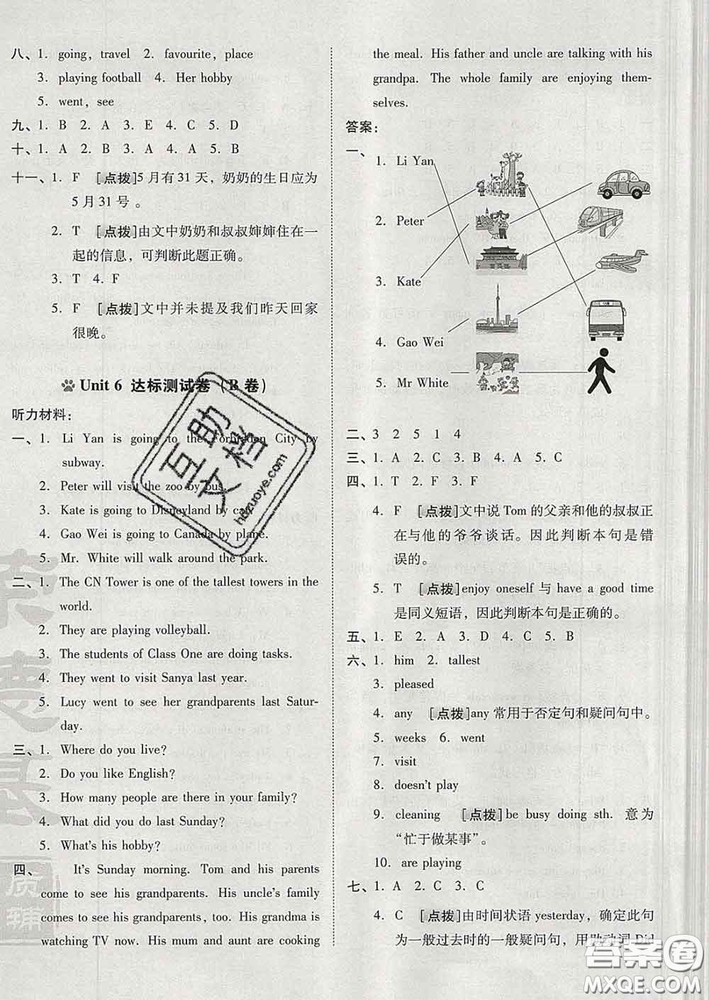 吉林教育出版社2020春季榮德基好卷六年級(jí)英語(yǔ)下冊(cè)精通版答案