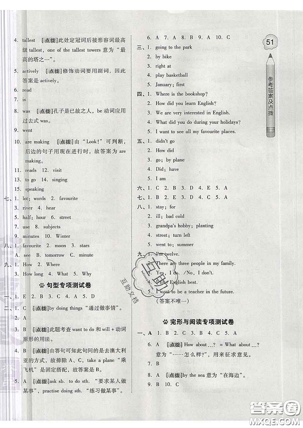 吉林教育出版社2020春季榮德基好卷六年級(jí)英語(yǔ)下冊(cè)精通版答案