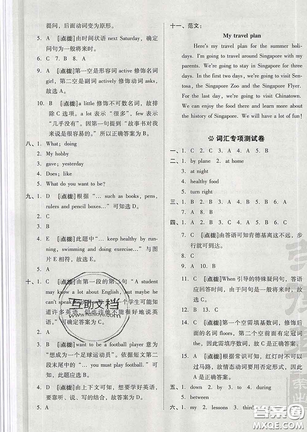 吉林教育出版社2020春季榮德基好卷六年級(jí)英語(yǔ)下冊(cè)精通版答案