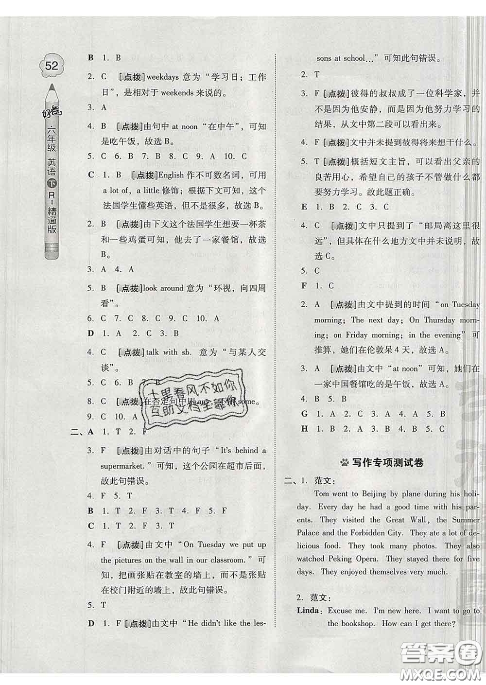 吉林教育出版社2020春季榮德基好卷六年級(jí)英語(yǔ)下冊(cè)精通版答案