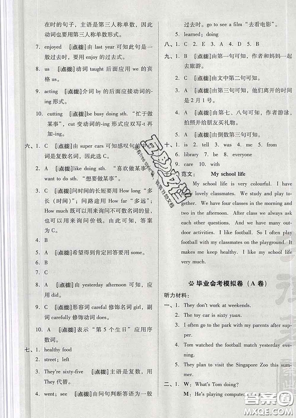 吉林教育出版社2020春季榮德基好卷六年級(jí)英語(yǔ)下冊(cè)精通版答案