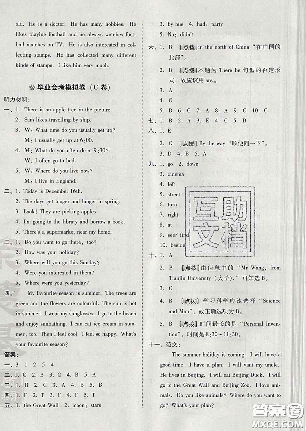 吉林教育出版社2020春季榮德基好卷六年級(jí)英語(yǔ)下冊(cè)精通版答案