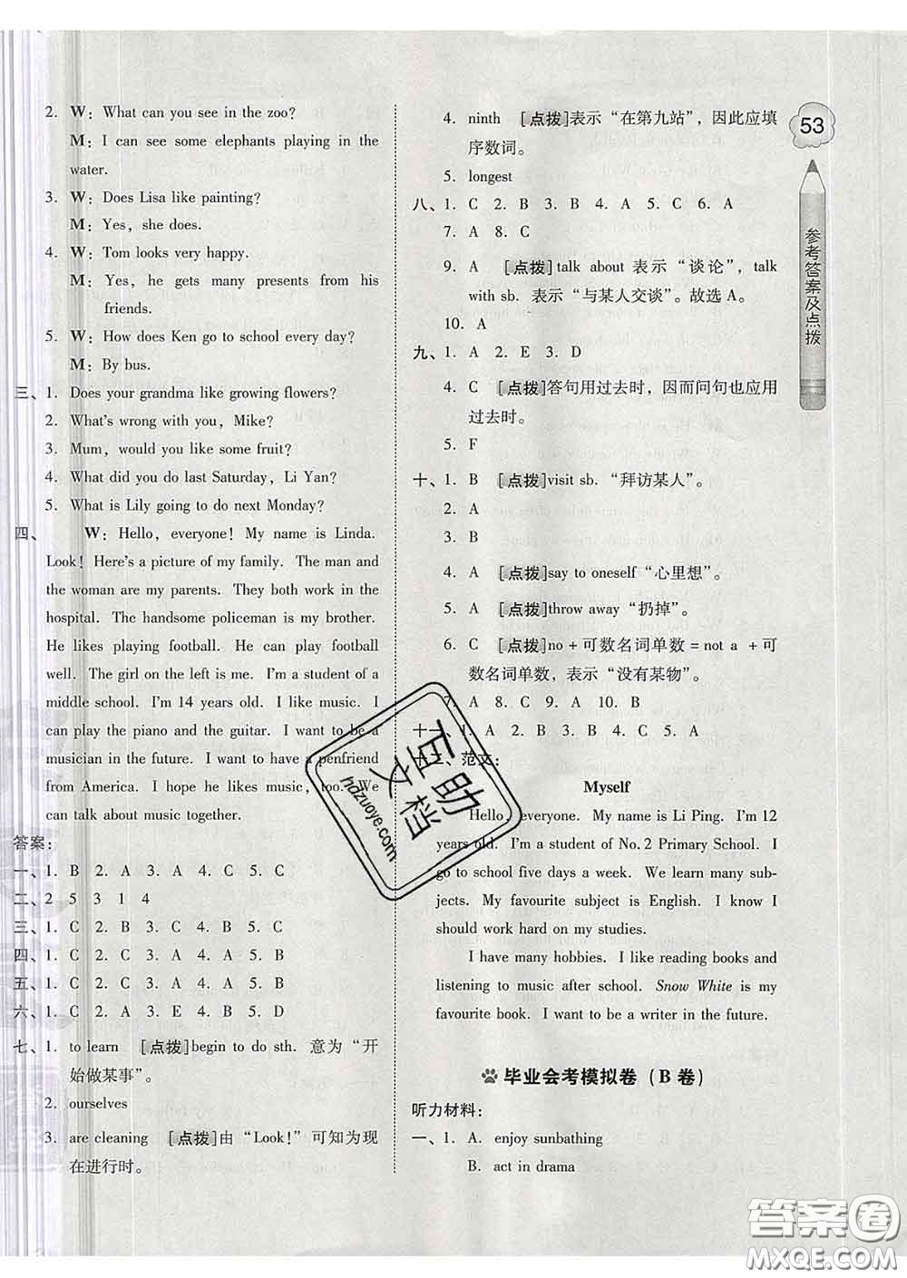 吉林教育出版社2020春季榮德基好卷六年級(jí)英語(yǔ)下冊(cè)精通版答案