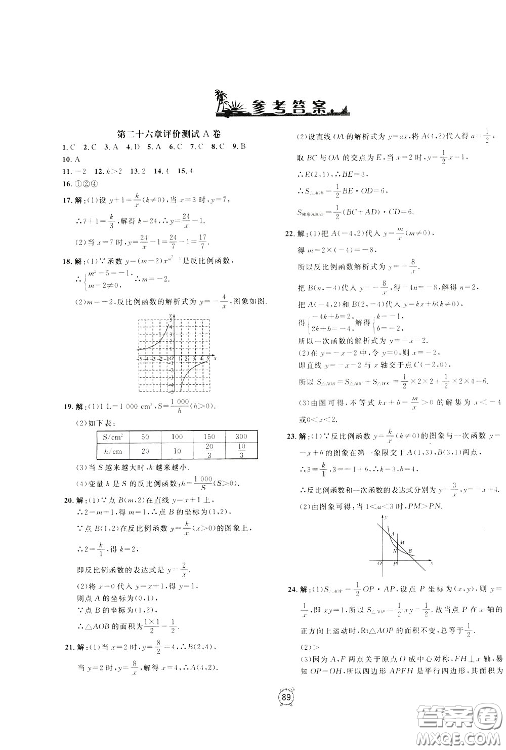 上海大學出版社2020年過關沖刺100分數學九年級下冊R版人教版參考答案