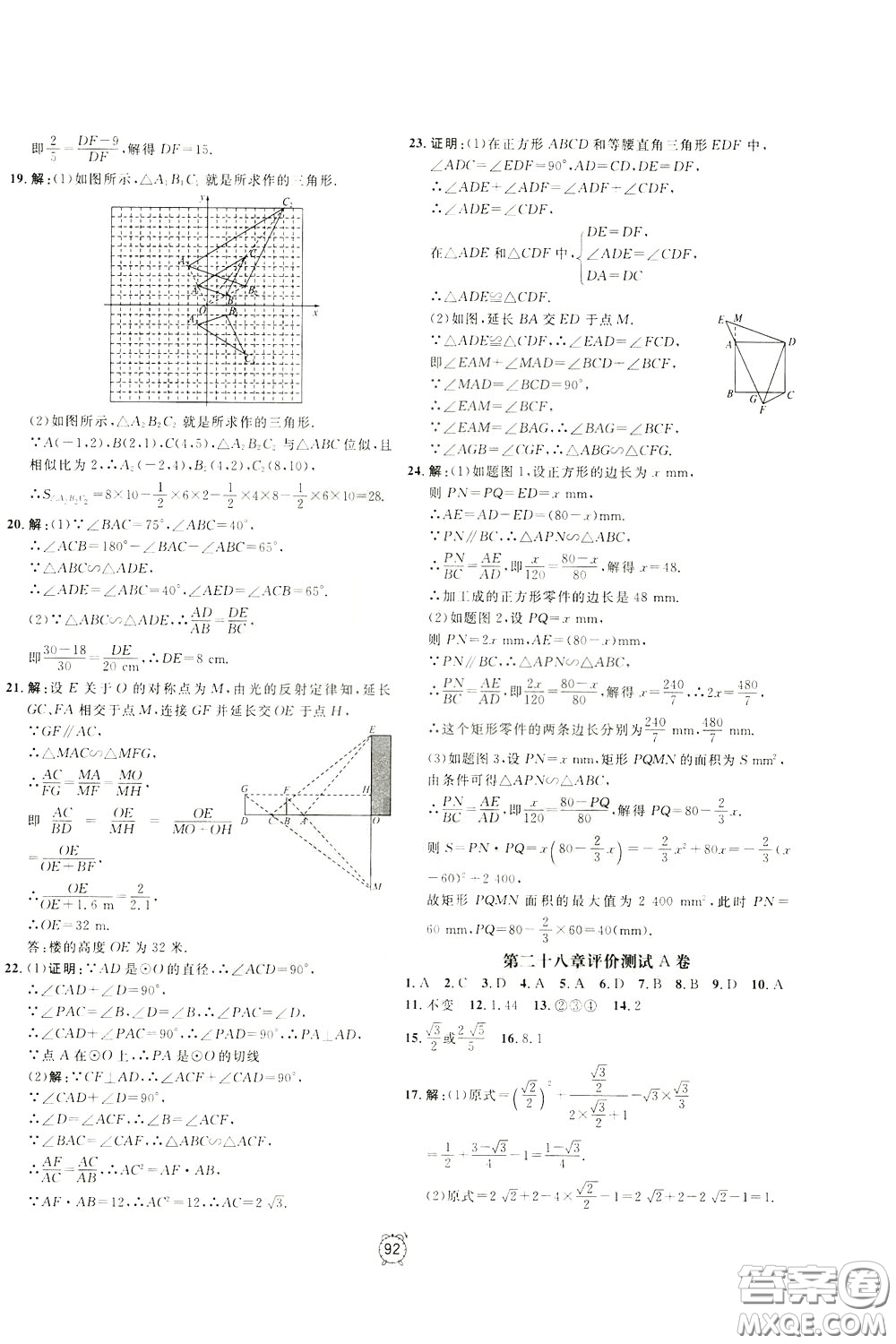 上海大學出版社2020年過關沖刺100分數學九年級下冊R版人教版參考答案