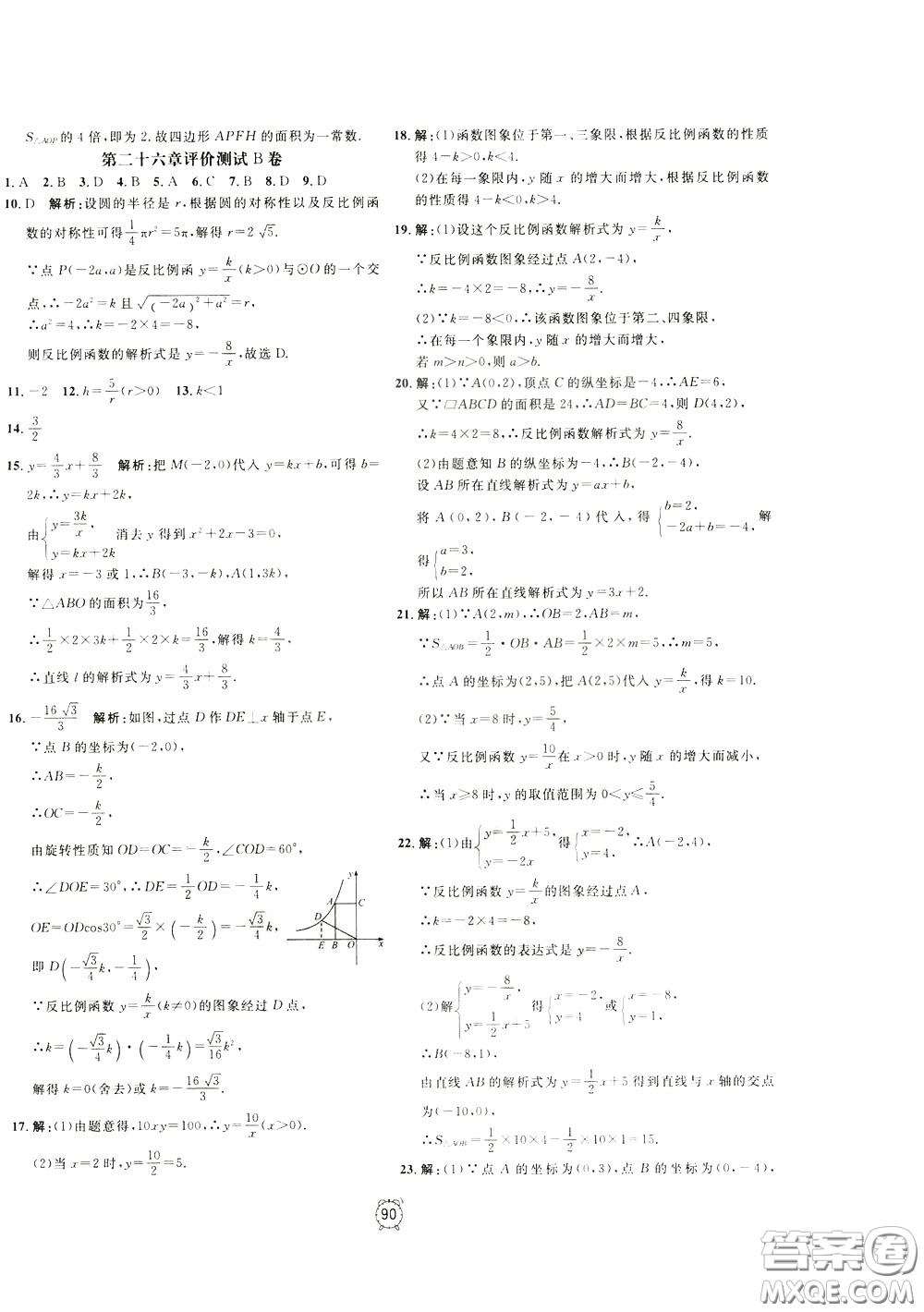 上海大學出版社2020年過關沖刺100分數學九年級下冊R版人教版參考答案