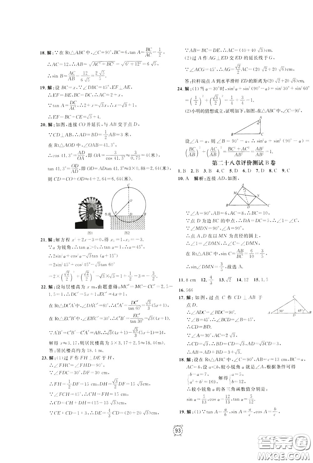 上海大學出版社2020年過關沖刺100分數學九年級下冊R版人教版參考答案