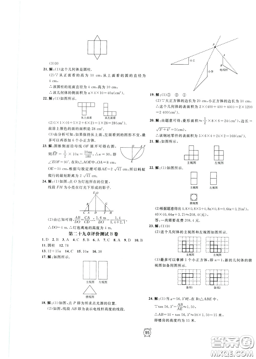 上海大學出版社2020年過關沖刺100分數學九年級下冊R版人教版參考答案