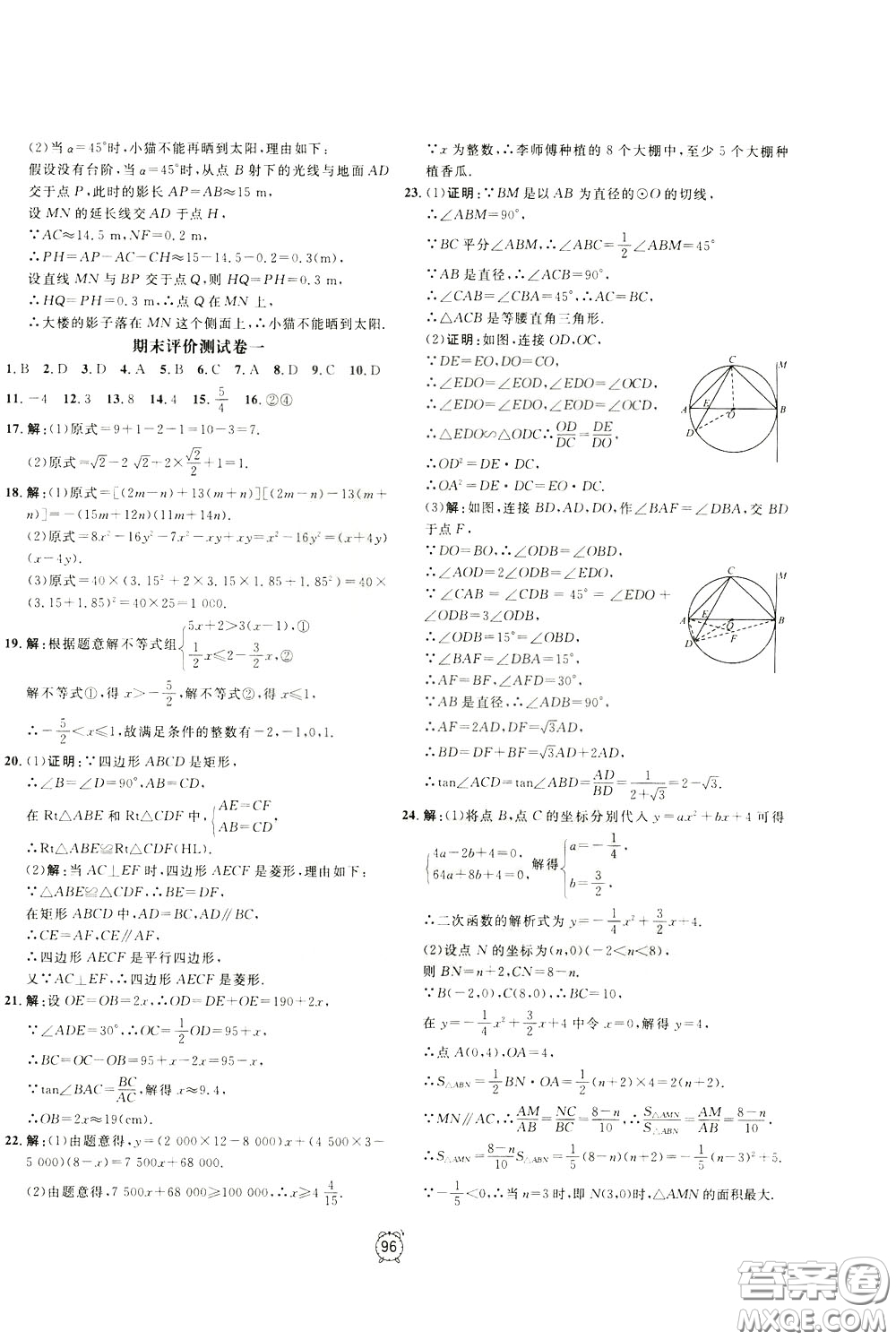 上海大學出版社2020年過關沖刺100分數學九年級下冊R版人教版參考答案