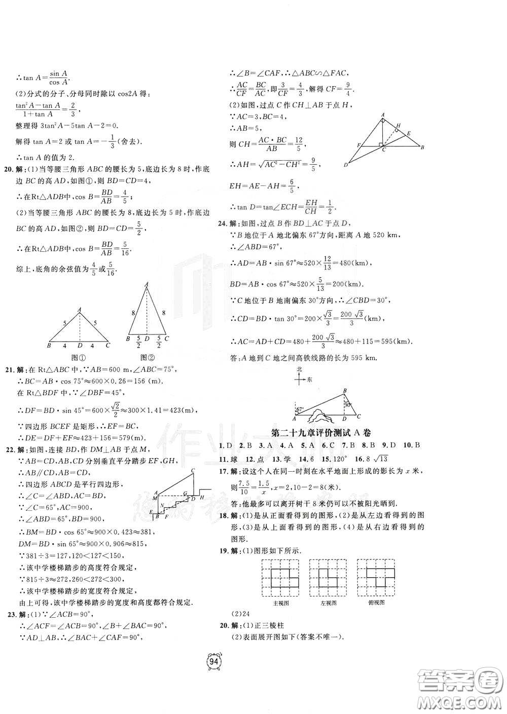 上海大學出版社2020年過關沖刺100分數學九年級下冊R版人教版參考答案