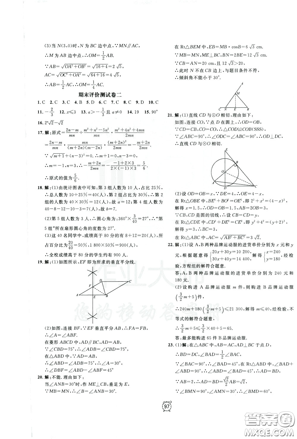 上海大學出版社2020年過關沖刺100分數學九年級下冊R版人教版參考答案