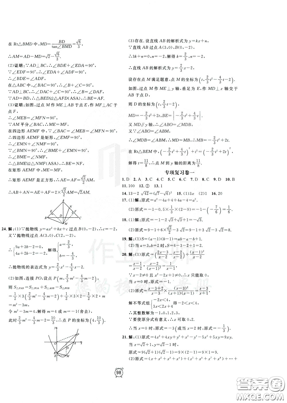 上海大學出版社2020年過關沖刺100分數學九年級下冊R版人教版參考答案