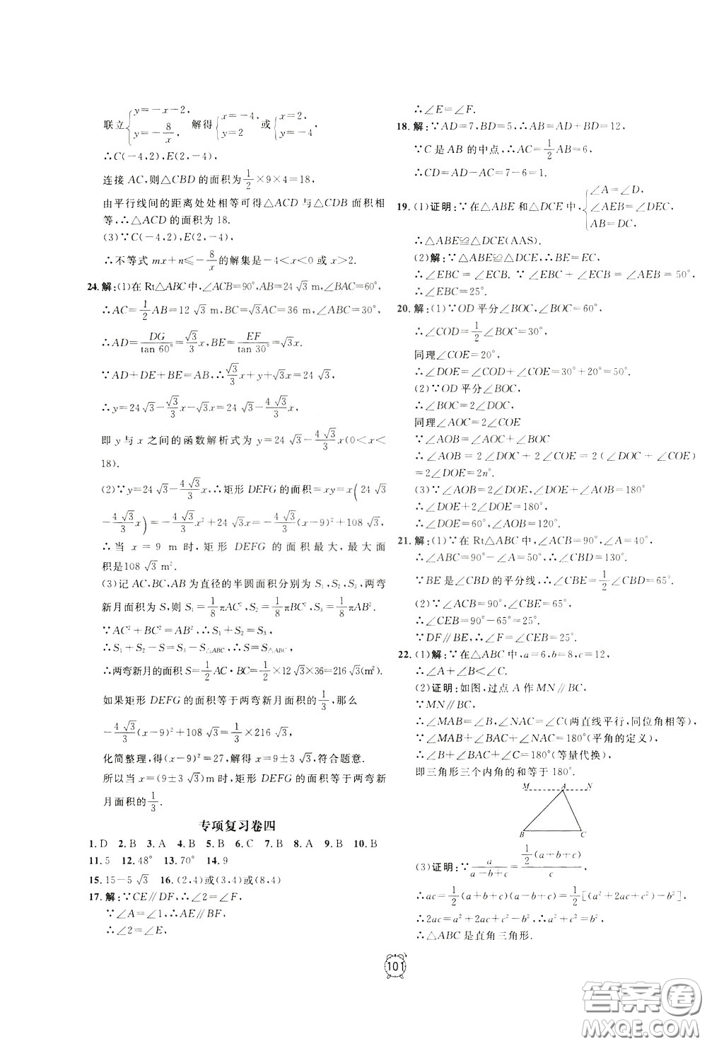 上海大學出版社2020年過關沖刺100分數學九年級下冊R版人教版參考答案