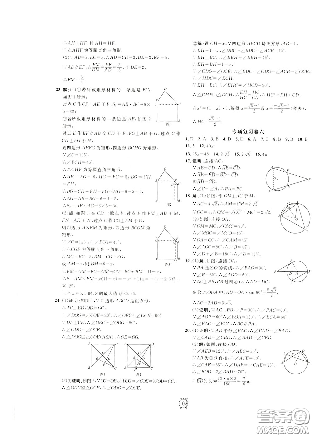 上海大學出版社2020年過關沖刺100分數學九年級下冊R版人教版參考答案