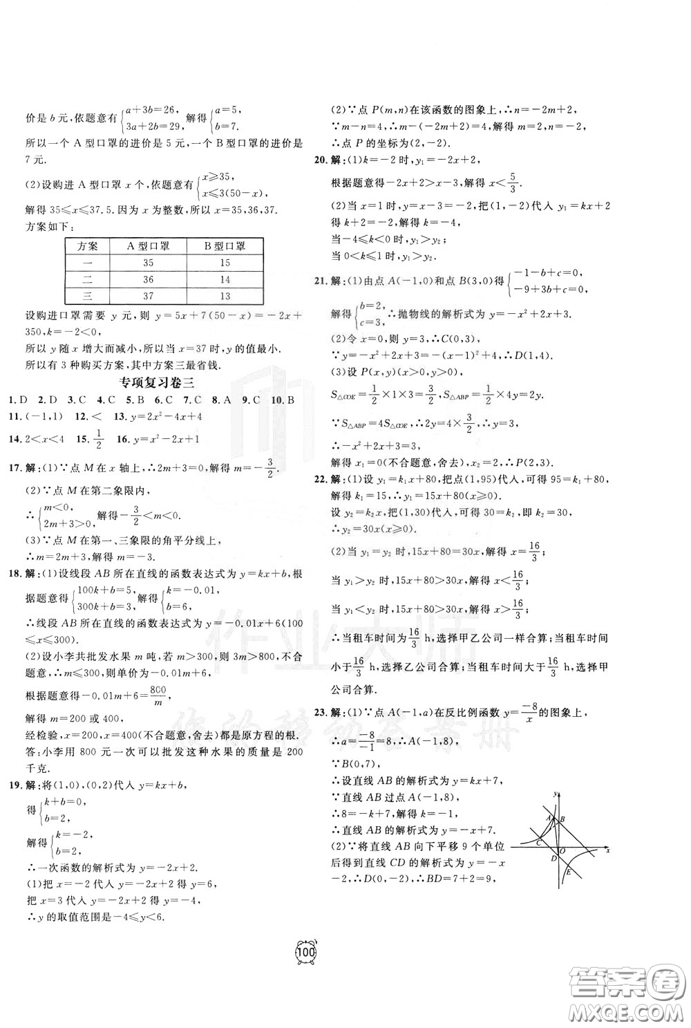 上海大學出版社2020年過關沖刺100分數學九年級下冊R版人教版參考答案