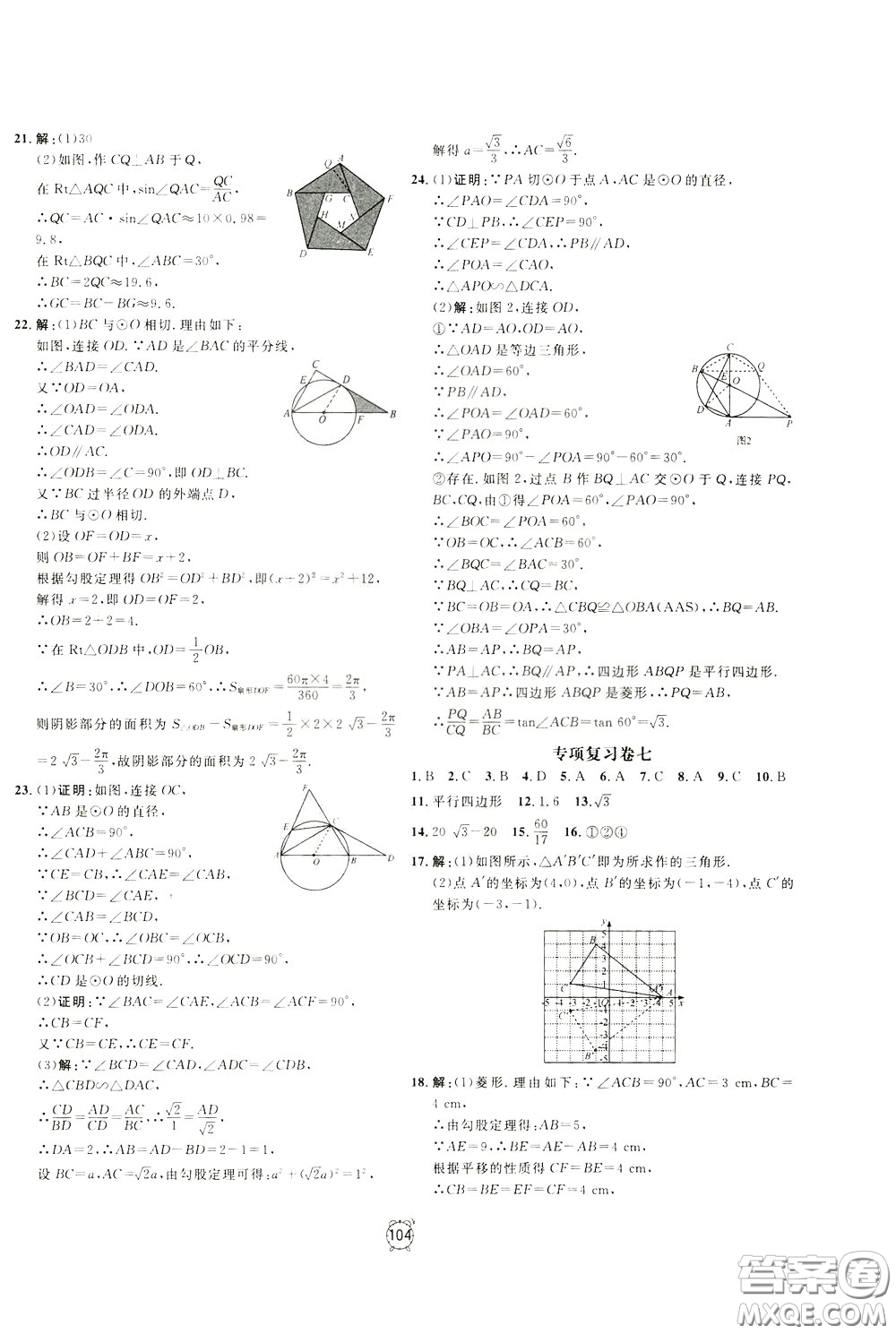 上海大學出版社2020年過關沖刺100分數學九年級下冊R版人教版參考答案