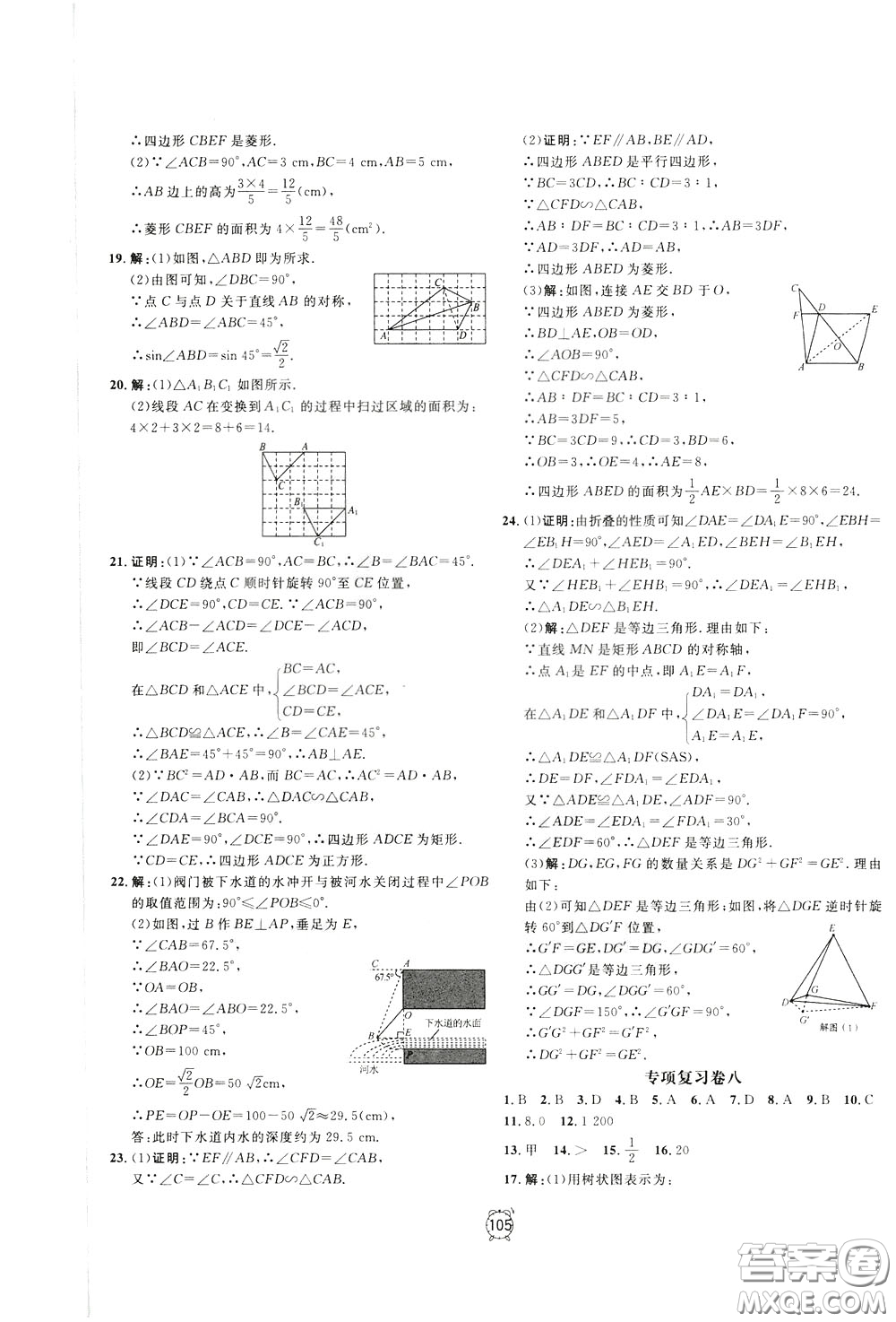 上海大學出版社2020年過關沖刺100分數學九年級下冊R版人教版參考答案