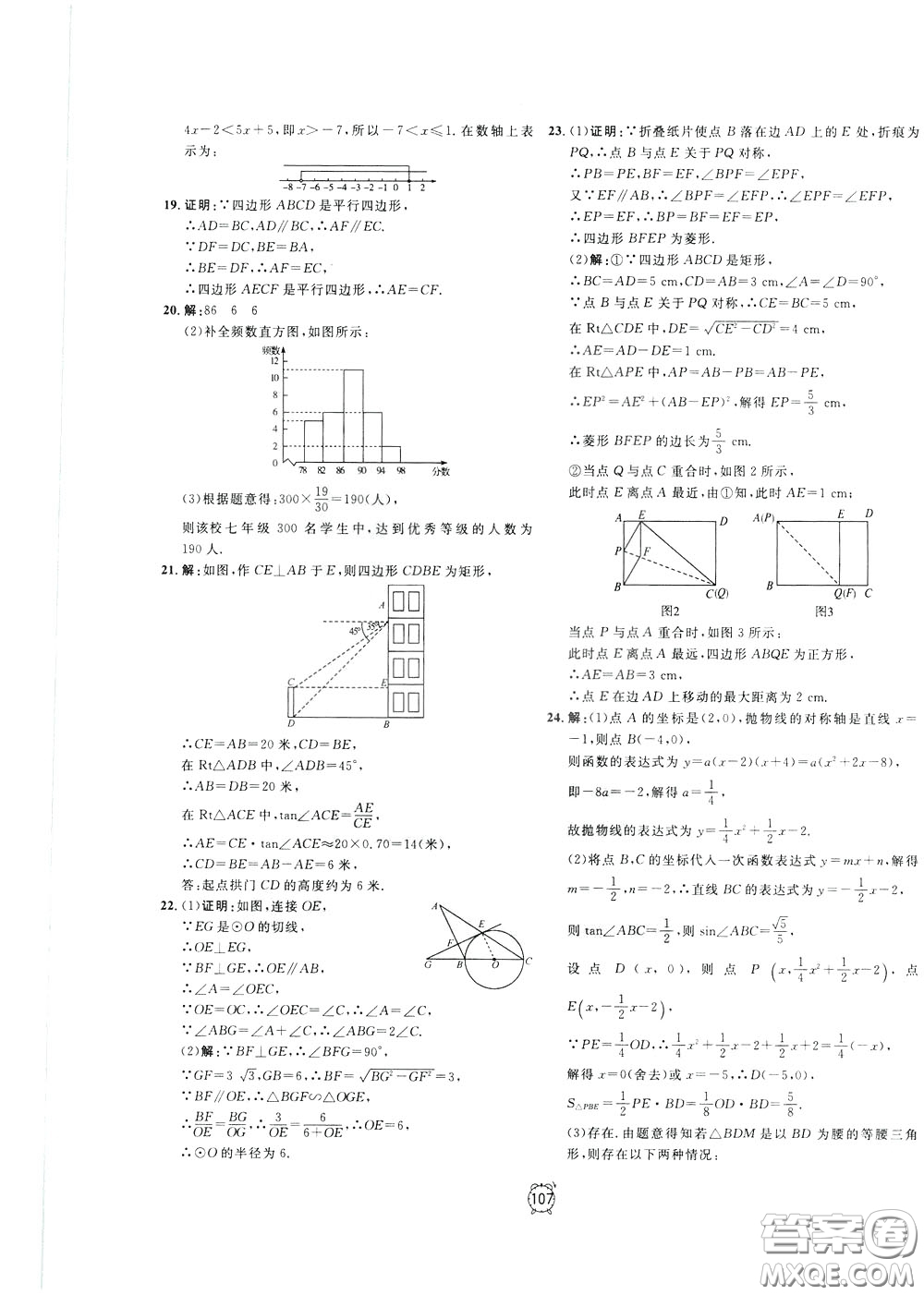 上海大學出版社2020年過關沖刺100分數學九年級下冊R版人教版參考答案