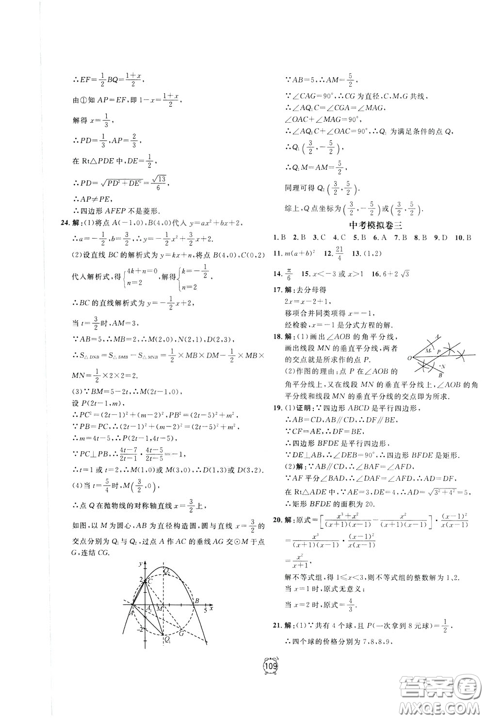 上海大學出版社2020年過關沖刺100分數學九年級下冊R版人教版參考答案