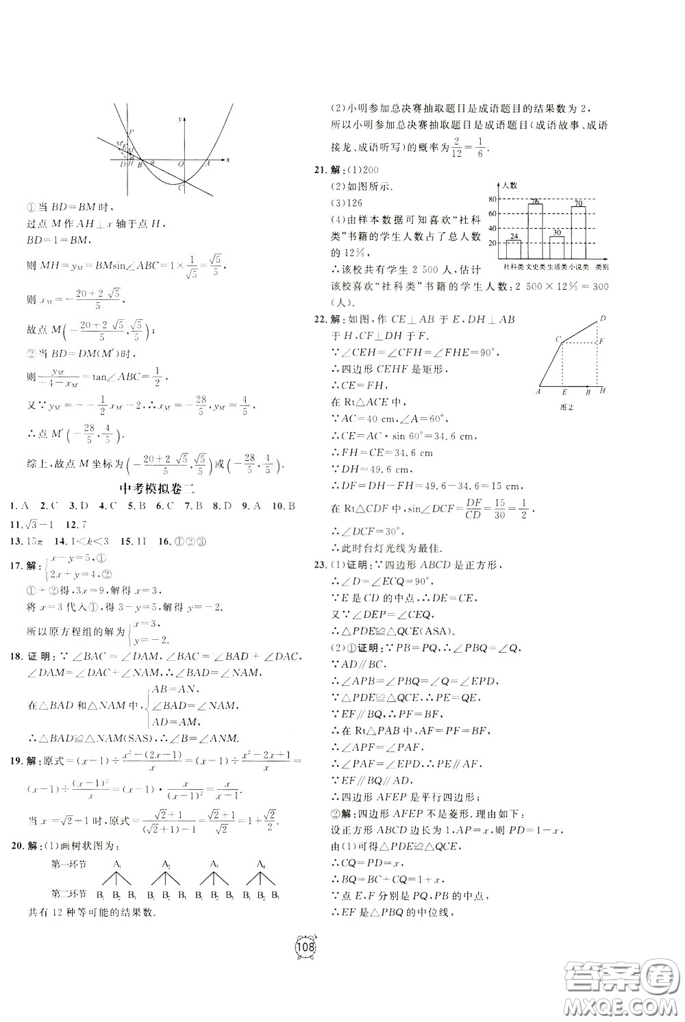 上海大學出版社2020年過關沖刺100分數學九年級下冊R版人教版參考答案