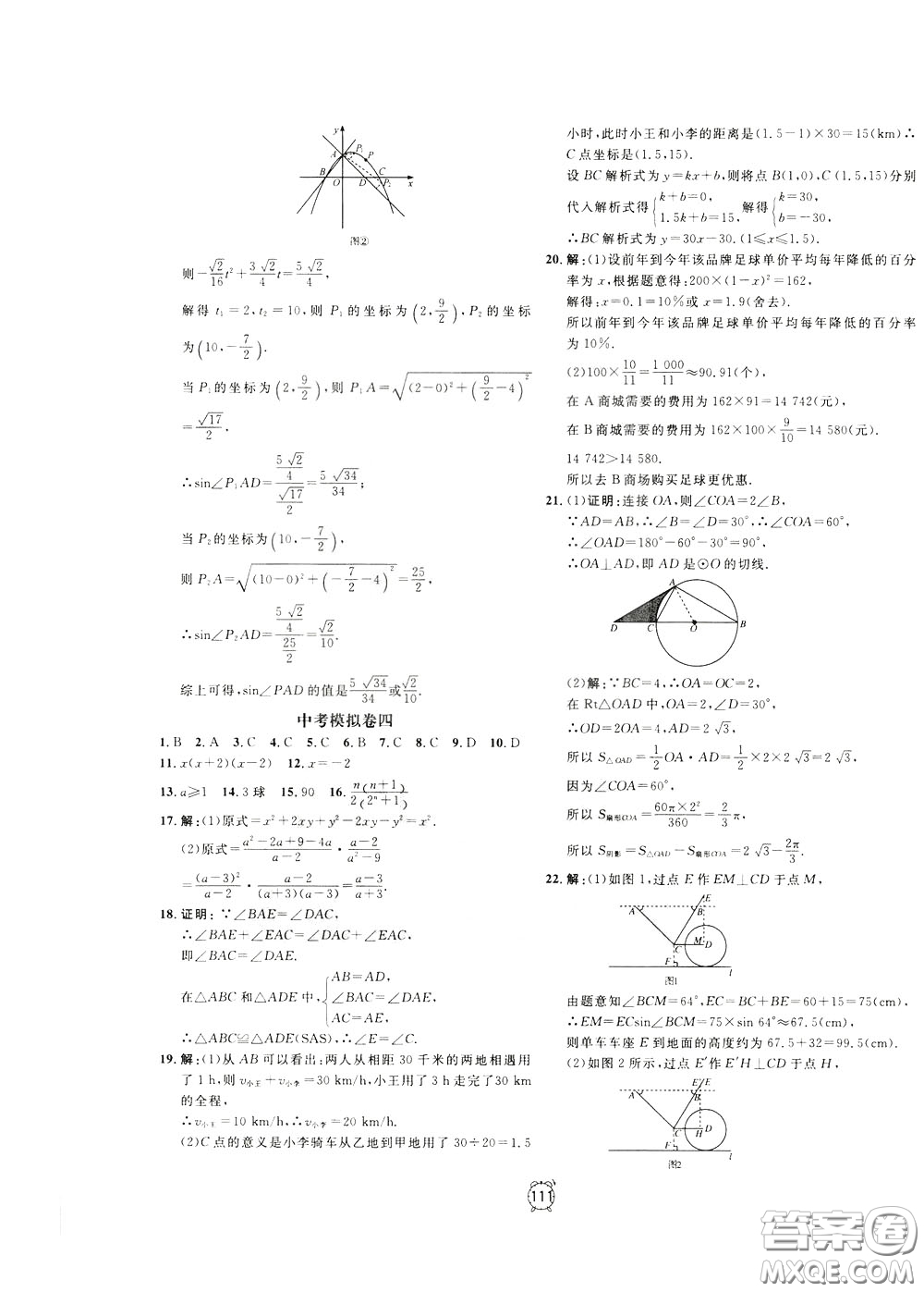 上海大學出版社2020年過關沖刺100分數學九年級下冊R版人教版參考答案