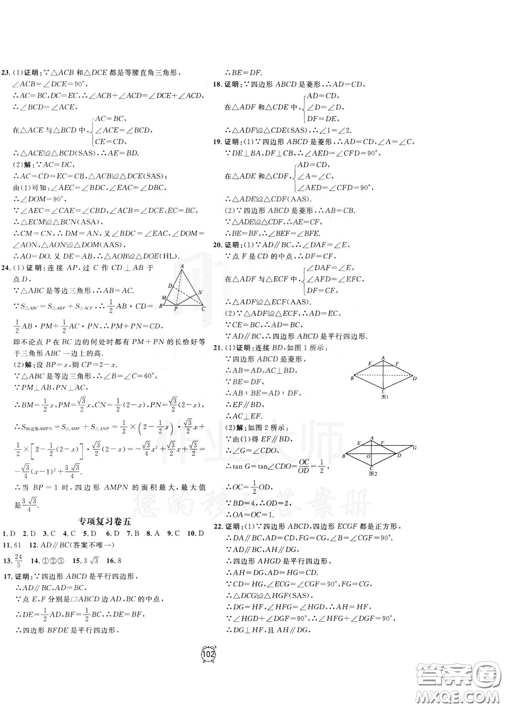 上海大學出版社2020年過關沖刺100分數學九年級下冊R版人教版參考答案