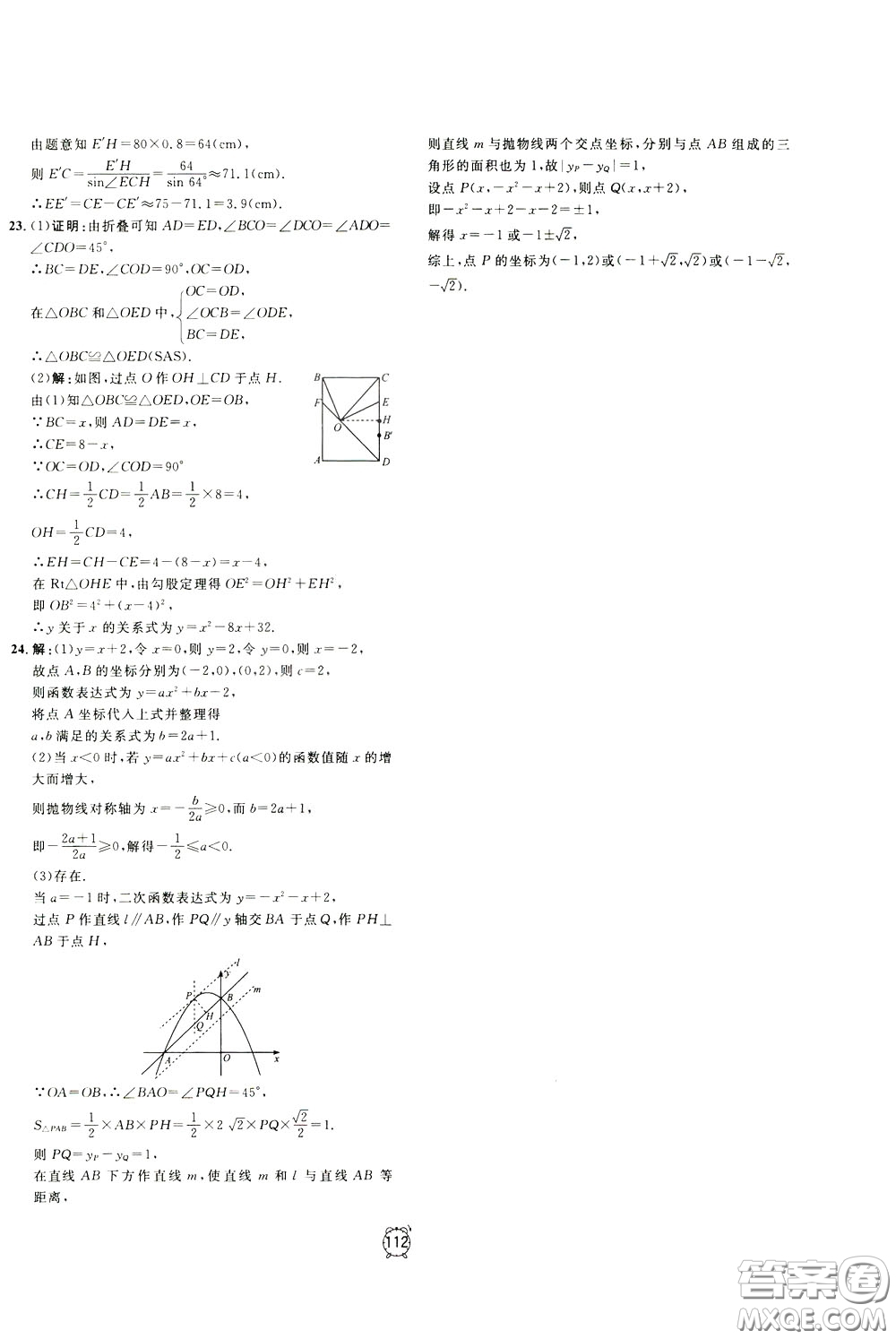 上海大學出版社2020年過關沖刺100分數學九年級下冊R版人教版參考答案