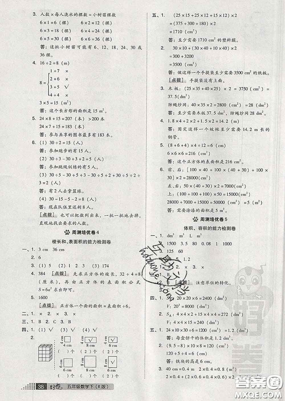 吉林教育出版社2020春季榮德基好卷五年級數(shù)學(xué)下冊人教版答案